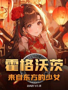 霍格沃茨? 霍格沃茨?