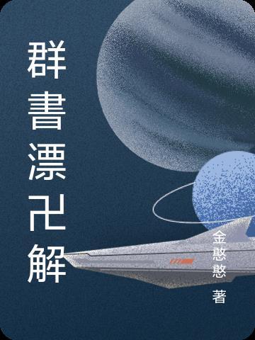 群书治要一套多少钱 群书治要一套多少钱