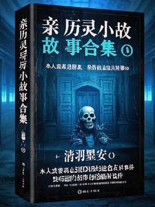 灵异小故事 附答案 灵异小故事 附答案