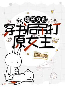霸总和我离婚后他真香了全文免费阅读 霸总和我离婚后他真香了全文免费阅读