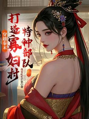 穿越秦末争霸 穿越秦末争霸