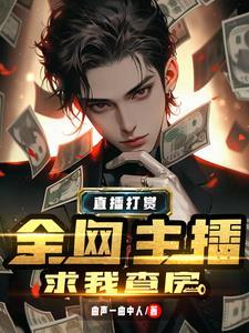 榜一大哥骗局 榜一大哥骗局