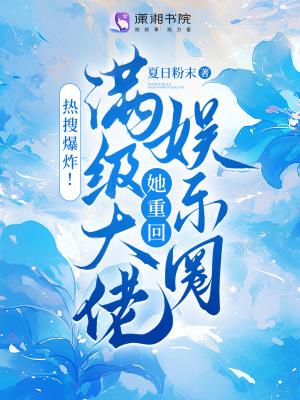满级大佬重生 满级大佬重生