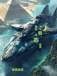 星际怪兽都市 星际怪兽都市
