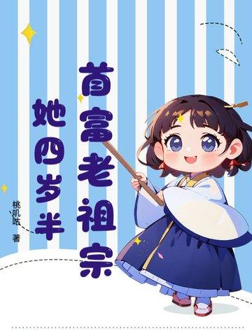 首富老公乖乖宠全文免费阅读 首富老公乖乖宠全文免费阅读