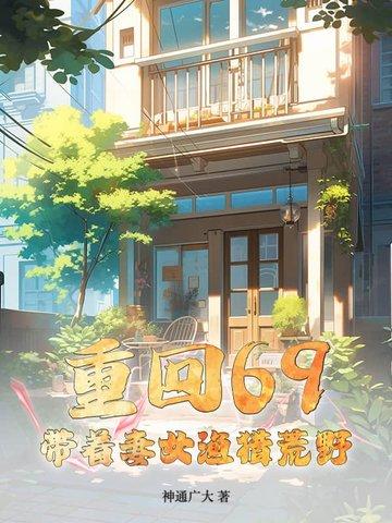 带着妻子回现代 带着妻子回现代