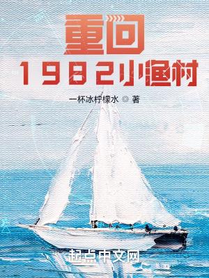 重回1982小渔村 一杯冰柠檬水 重回1982小渔村 一杯冰柠檬水