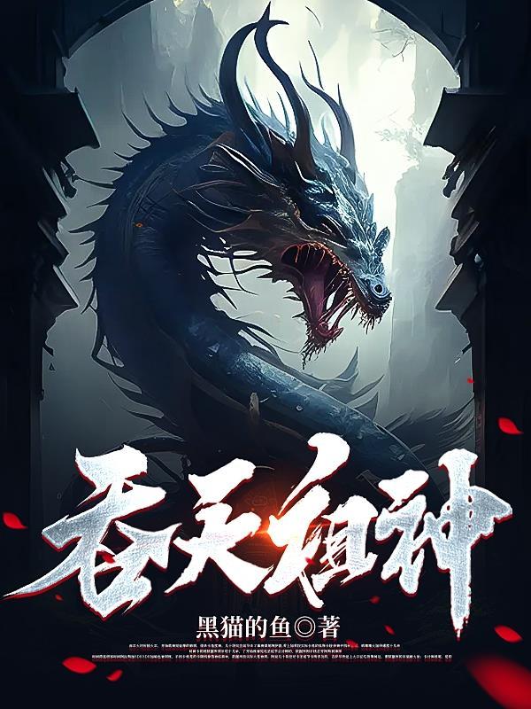 吞天神皇! 吞天神皇!