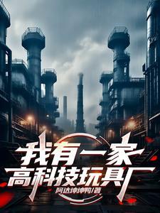 我有一个玩具的作文 我有一个玩具的作文