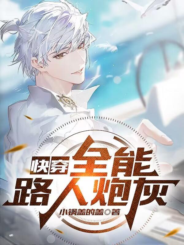 快穿宿主是个吃货 快穿宿主是个吃货