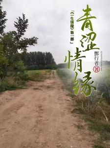 青涩恋曲最新章节 青涩恋曲最新章节