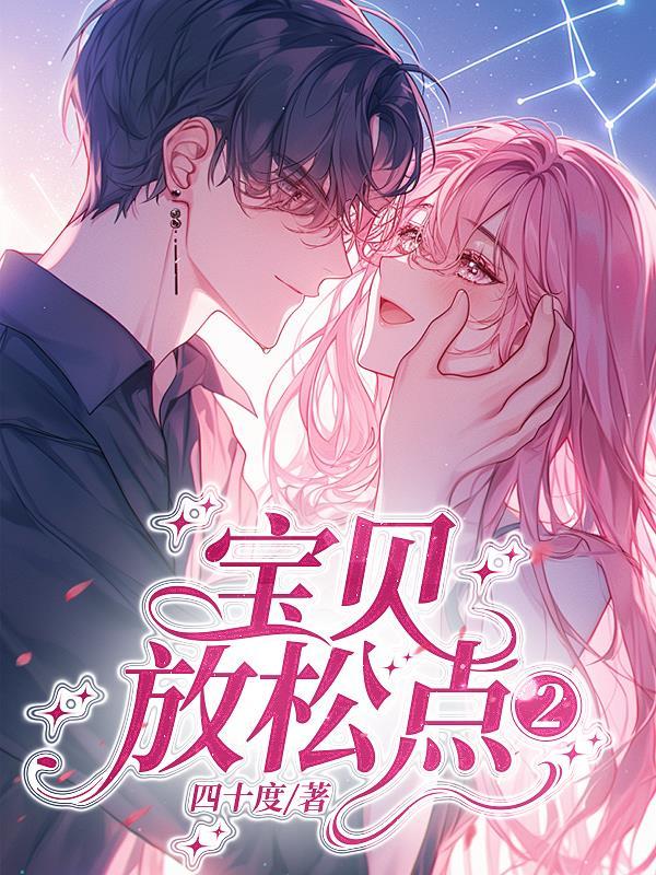 宝贝放松好不好 宝贝放松好不好