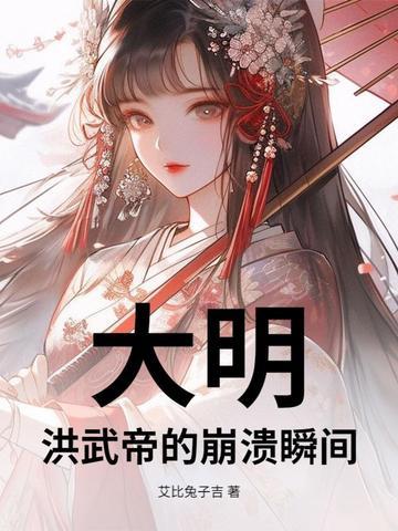 大明洪武年是哪一年 大明洪武年是哪一年