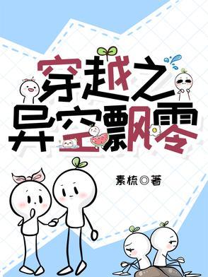 穿越之异香 穿越之异香