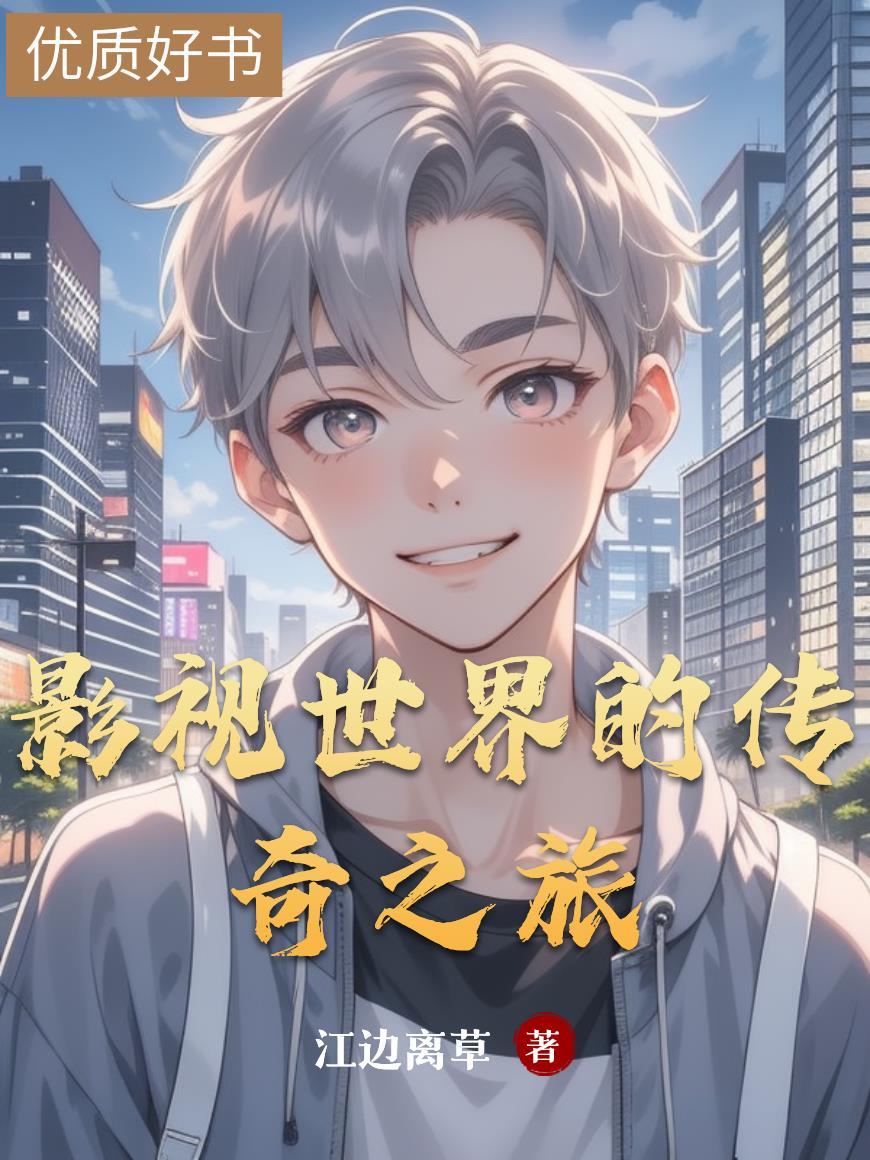 影视世界旅行 影视世界旅行