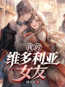维多利亚的秘密在线阅读 维多利亚的秘密在线阅读