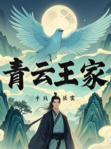 家族修仙系列 家族修仙系列