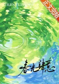 春光肆意周斯礼 春光肆意周斯礼