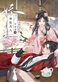 娇纵什么意思 娇纵什么意思