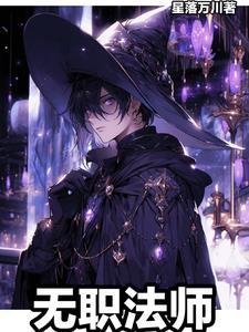 无职转生魔法师 无职转生魔法师