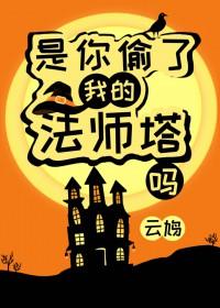 你偷走了我的心吗 你偷走了我的心吗