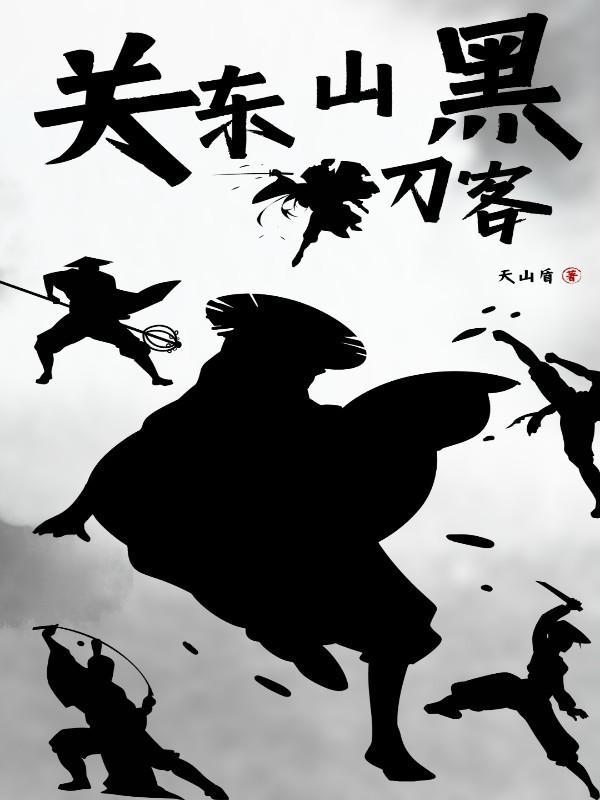 黑刀客判官 黑刀客判官