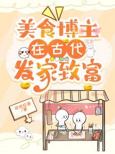 美食博主可以挣钱吗 美食博主可以挣钱吗