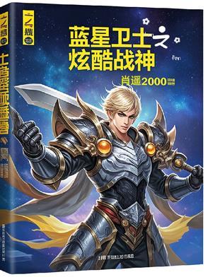 蓝星选择 蓝星选择