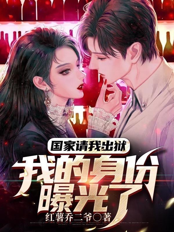 我的身份曝光了 TXT 我的身份曝光了 TXT