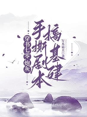 七零书穿嫁炮灰 七零书穿嫁炮灰