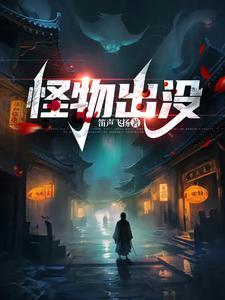 动漫3d怪物出没