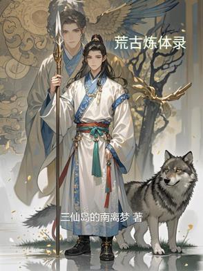 荒古升体 荒古升体