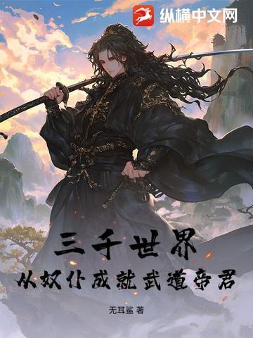 三千界的文 三千界的文