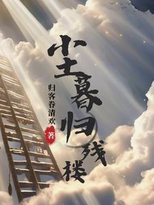 尘暮是什么意思 尘暮是什么意思