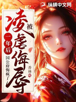 国公府悔疯了 结局是什么 国公府悔疯了 结局是什么