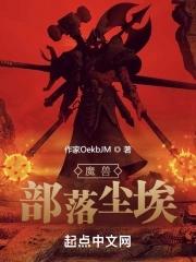 魔兽世界怀旧服部落怎么去尘泥沼泽 魔兽世界怀旧服部落怎么去尘泥沼泽
