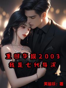 我是七代导演作者笑皆非 我是七代导演作者笑皆非
