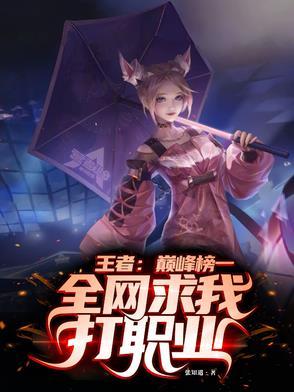 王者荣耀巅峰选手 王者荣耀巅峰选手