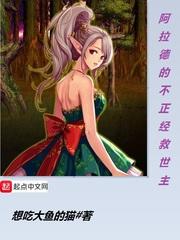 阿拉德的不正经救世主好看吗 阿拉德的不正经救世主好看吗