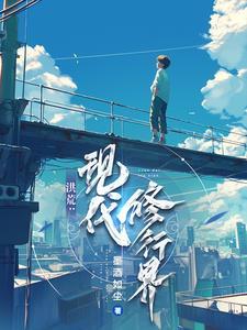 洪荒修真排行榜完本排行榜 洪荒修真排行榜完本排行榜