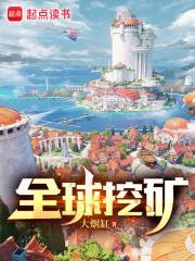 全球挖矿为什么看不了 全球挖矿为什么看不了