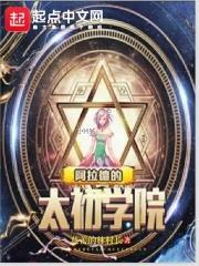 阿拉德学院第四季装扮 阿拉德学院第四季装扮