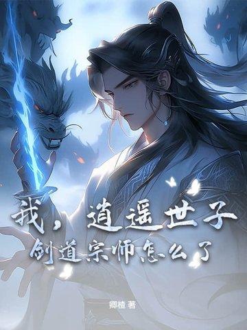 剑道逍遥 剑道逍遥