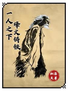 一人之下的修身炉 一人之下的修身炉