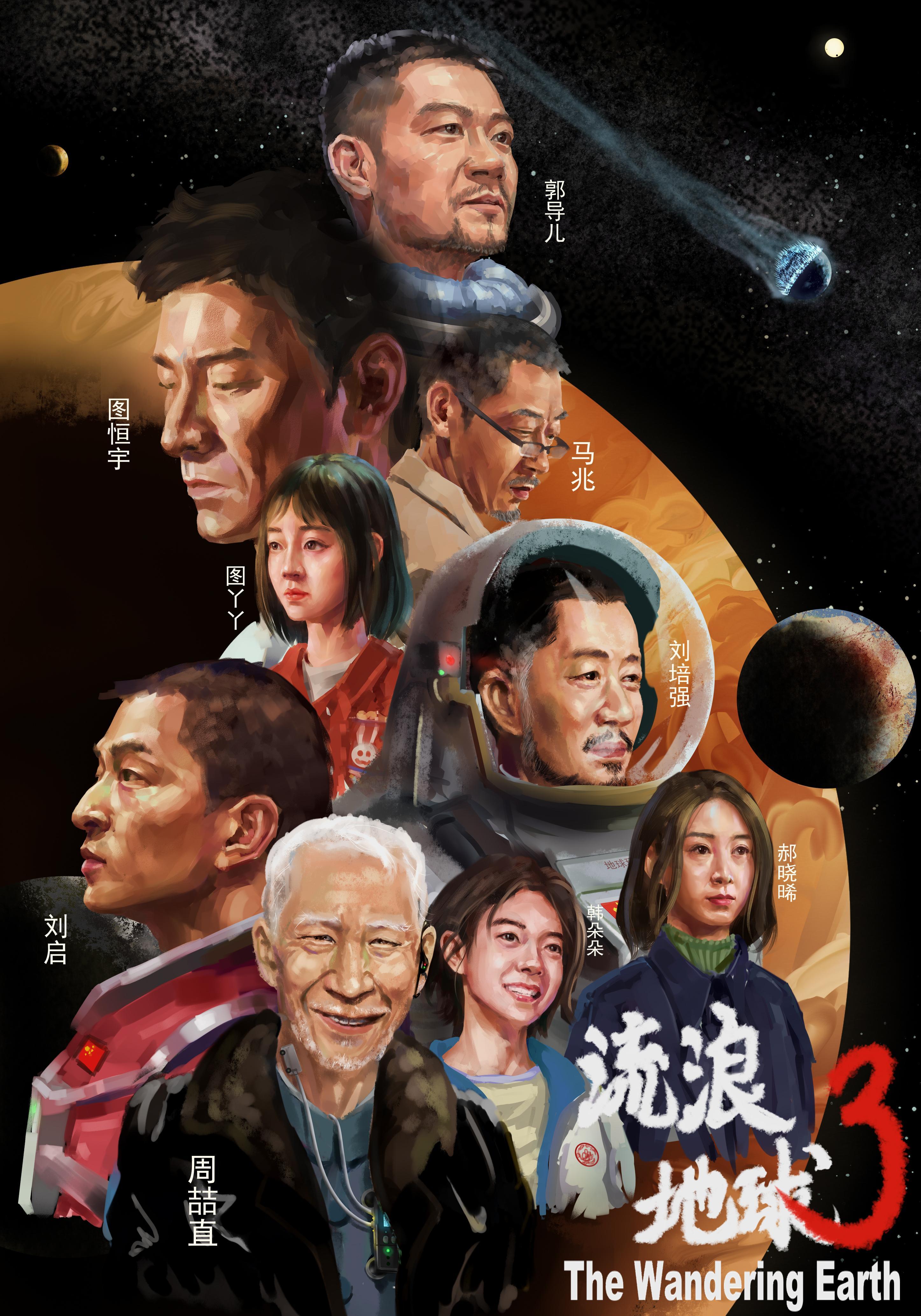 流浪地球 三部曲 流浪地球 三部曲