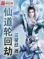 仙道轮回游戏官网版 仙道轮回游戏官网版