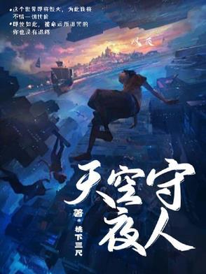 守卫天空 守卫天空