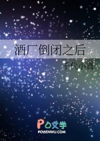 酒厂倒闭之后免费阅读 酒厂倒闭之后免费阅读