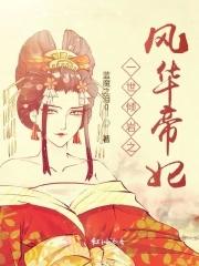 一世倾城免费 一世倾城免费