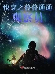 快穿之普通人 快穿之普通人